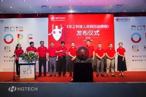2016年55世纪科技17周年庆“OPE思享会”