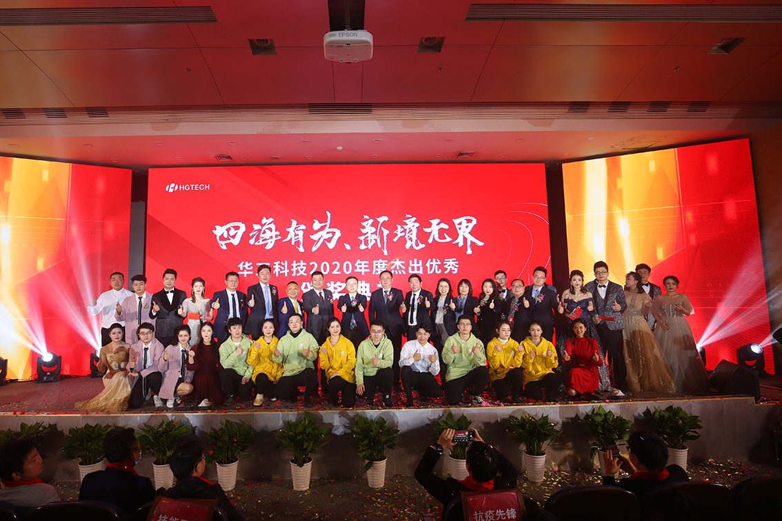 55世纪科技2020年度优异优异员工颁奖仪式举行