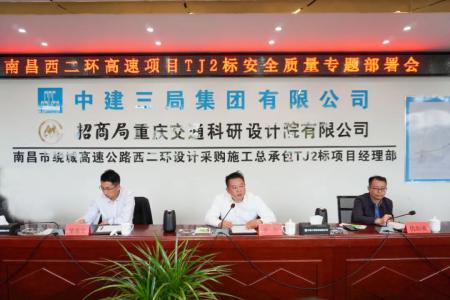 先安全、后出产，不安全、不出产 罗辉主持召开西二环高速项目安全质量施工部署会