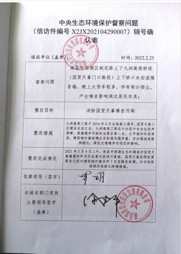 中央生态环境；ざ讲煳侍猓ㄐ欧眉编号X2JX202104290007）销号确认表